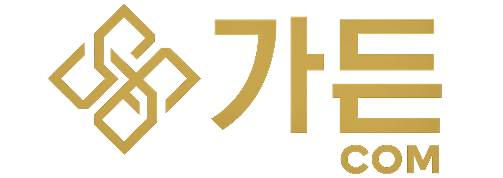 가든